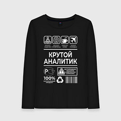 Лонгслив хлопковый женский Крутой аналитик, цвет: черный