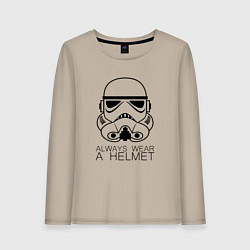Лонгслив хлопковый женский Всегда надевай шлем, цвет: миндальный