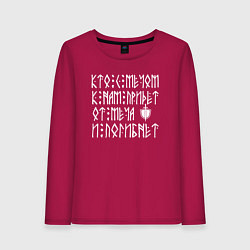 Лонгслив хлопковый женский Не приходите к нам с мечом, цвет: маджента