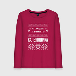 Лонгслив хлопковый женский С годом кальянщика, цвет: маджента