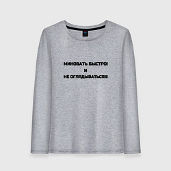 Лонгслив хлопковый женский Миновать быстро, цвет: меланж