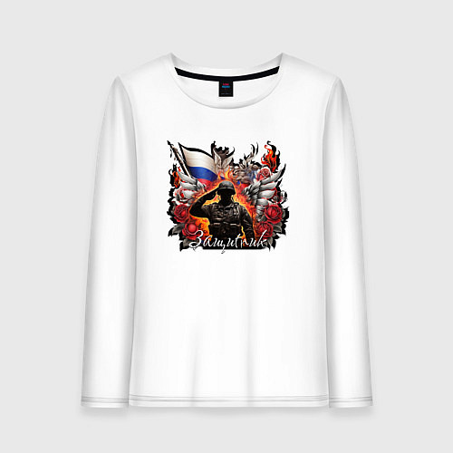 Женский лонгслив Защитник на фоне флага России / Белый – фото 1