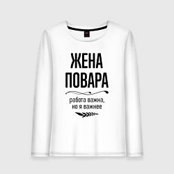 Лонгслив хлопковый женский Жена повара важнее, цвет: белый