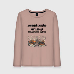 Женский лонгслив Любимый коктейль виски