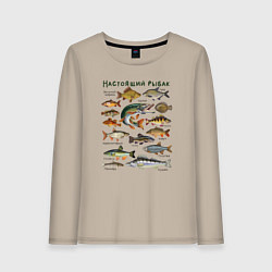 Лонгслив хлопковый женский Рыбный атлас, подарок для рыбака, цвет: миндальный