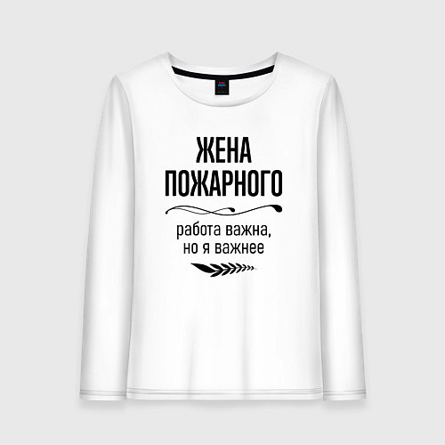 Женский лонгслив Жена пожарного важнее / Белый – фото 1