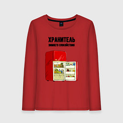 Женский лонгслив Хранитель зимнего спокойствия