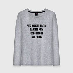 Женский лонгслив Кое-чего и кое-чем