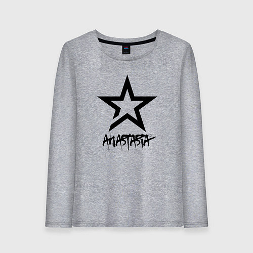 Женский лонгслив Анастасия - звезда / Меланж – фото 1