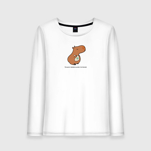Женский лонгслив Капибара правильное питание / Белый – фото 1
