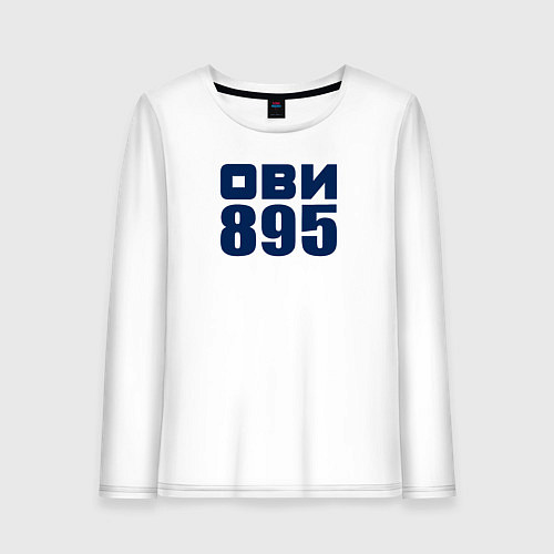 Женский лонгслив Ови 895 / Белый – фото 1