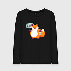 Женский лонгслив Лиса продаёт бесплатный сыр