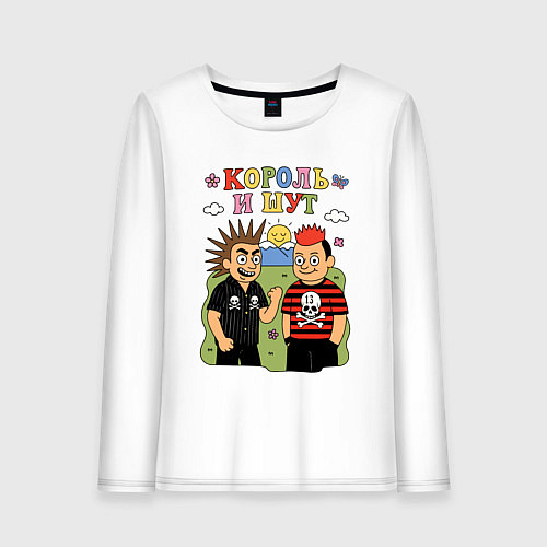 Женский лонгслив Король и Шут мультяшный стиль / Белый – фото 1