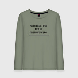 Лонгслив хлопковый женский Работник имеет право, цвет: авокадо