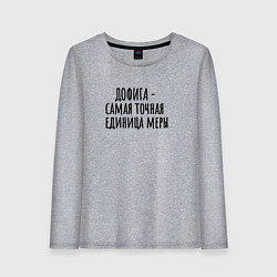 Женский лонгслив Самая точная мера