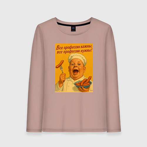 Женский лонгслив Профессия повар / Пыльно-розовый – фото 1