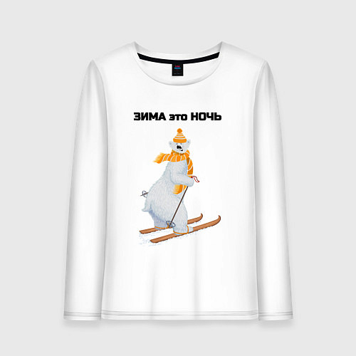 Женский лонгслив Зима это ночь / Белый – фото 1