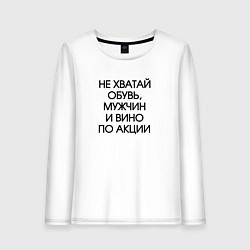 Лонгслив хлопковый женский Не хватай по акции, цвет: белый