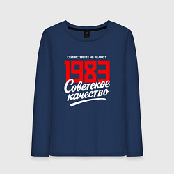 Лонгслив хлопковый женский 1983 год рождения, советское качество, сейчас таки, цвет: тёмно-синий