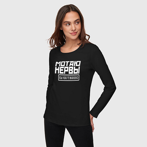 Женский лонгслив Мотаю нервы качественно / Черный – фото 3