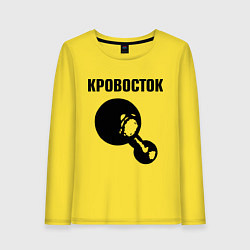 Женский лонгслив Кровосток