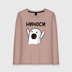 Лонгслив хлопковый женский Ничоси!, цвет: пыльно-розовый
