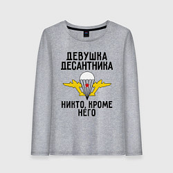 Лонгслив хлопковый женский Девушка десантника, цвет: меланж