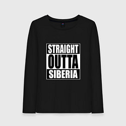 Женский лонгслив Straight Outta Siberia