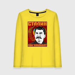 Лонгслив хлопковый женский Сталин мой кандидат, цвет: желтый