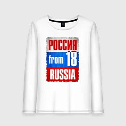 Женский лонгслив Russia: from 18