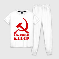 Пижама хлопковая женская Рождённые в СССР, цвет: белый
