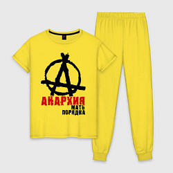 Пижама хлопковая женская Анархия - мать порядка, цвет: желтый