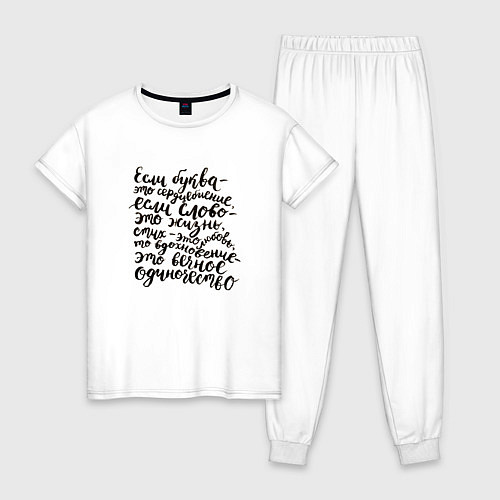 Женская пижама Вдохновение / Белый – фото 1