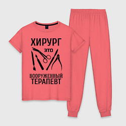 Пижама хлопковая женская Хирург - вооруженный терапевт, цвет: коралловый