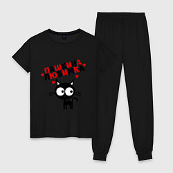 Пижама хлопковая женская Пашкина любимка, цвет: черный