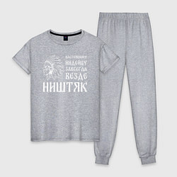 Пижама хлопковая женская Индейцу завсегда везде ништяк, цвет: меланж