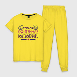 Женская пижама Самая офигенная мамуля