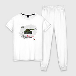 Пижама хлопковая женская С Днем Защитника Отечества, цвет: белый