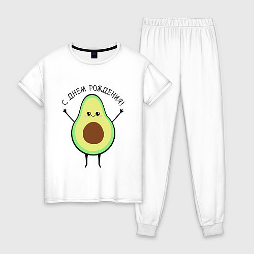 Женская пижама Авокадо С днём рождения! / Белый – фото 1
