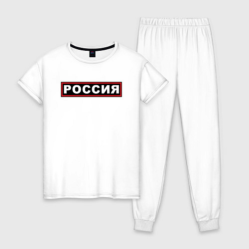 Женская пижама РОССИЯ / Белый – фото 1