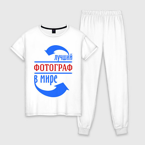 Женская пижама Лучший фотограф в мире / Белый – фото 1