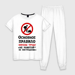 Пижама хлопковая женская Не работый- не пострадаешь, цвет: белый