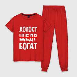 Пижама хлопковая женская Холост, щедр, богат, цвет: красный
