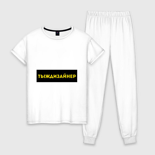 Женская пижама Тыждизайнер / Белый – фото 1