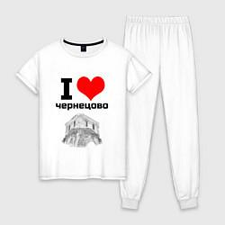 Пижама хлопковая женская I LOVE ЧЕРНЕЦОВО, цвет: белый