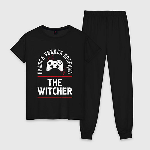 Женская пижама The Witcher: Пришел, Увидел, Победил / Черный – фото 1
