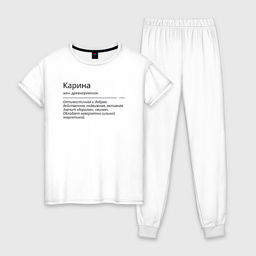 Женская пижама Карина, значение имени / Белый – фото 1