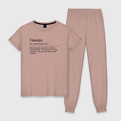Пижама хлопковая женская Значение имени, характер имени Тамара, цвет: пыльно-розовый