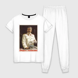 Пижама хлопковая женская Сталин оптимист, цвет: белый