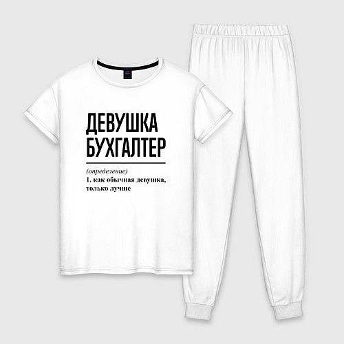 Женская пижама Девушка Бухгалтер: определение / Белый – фото 1